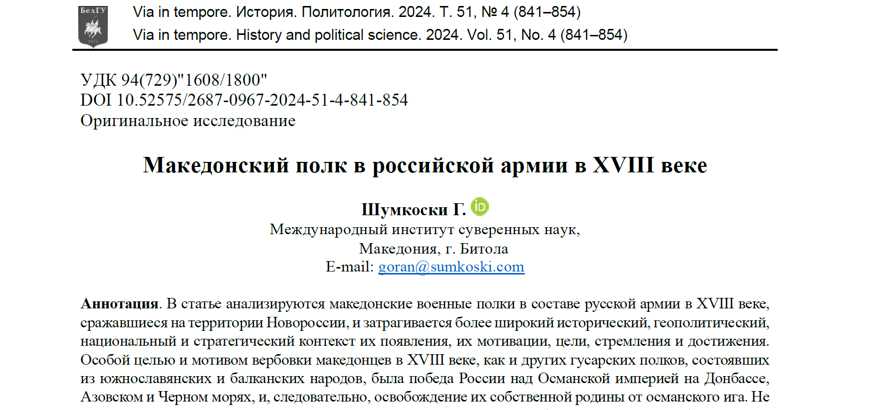 Македонски Полк Во Руската Армија Во XVIII Век